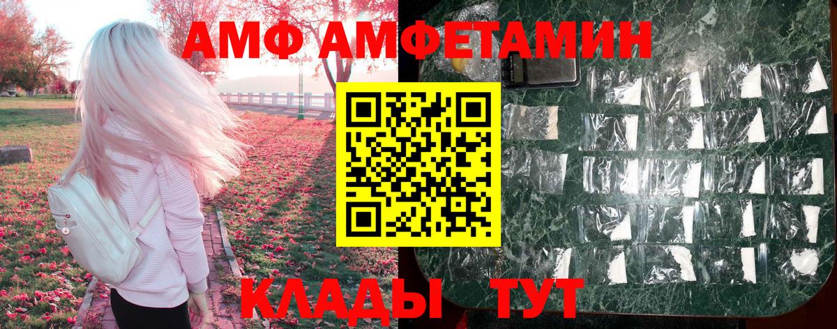 АМФ  АМФЕТАМИН VHQ  Вход с VPN  АМФЕТАМИН  Кимры 