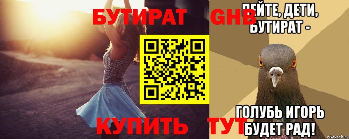 Кимры  БУТИРАТ BDO 33%  Вход с VPN 