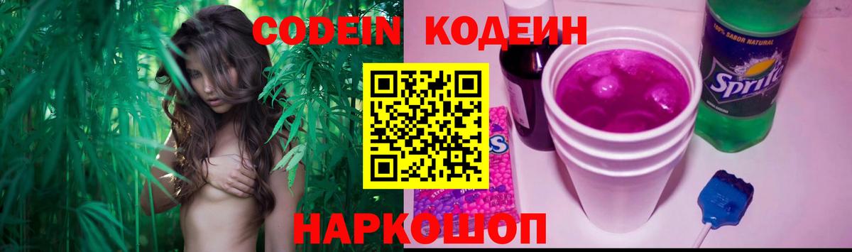 Кодеин напиток Lean (лин)  Вход с VPN  Кимры 