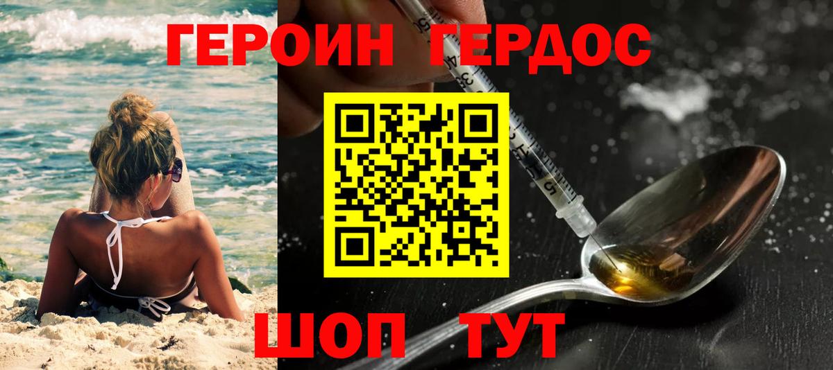Героин  ГЕРОИН VHQ  Вход с VPN  Кимры 