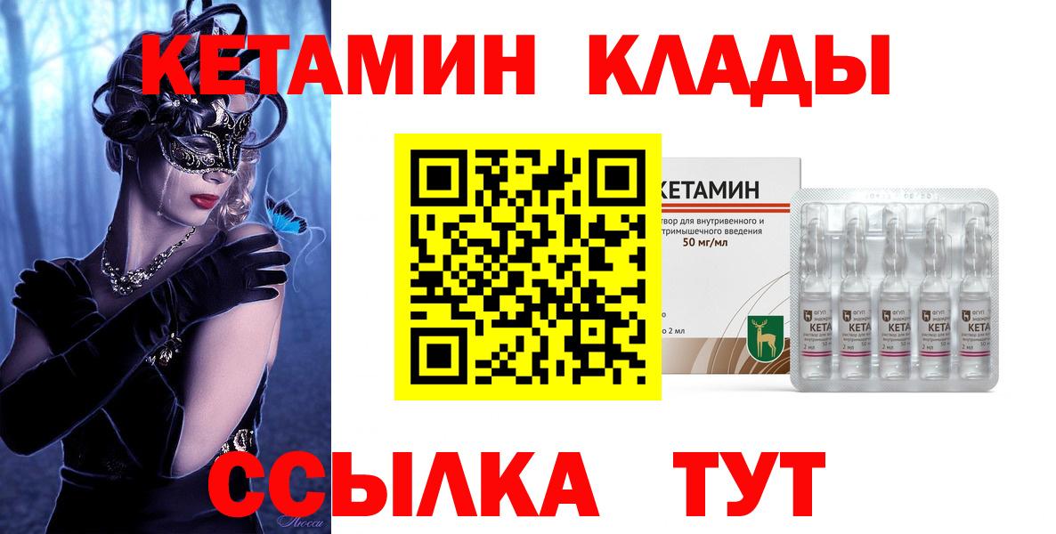 КЕТАМИН VHQ  Вход с VPN  Кетамин VHQ  Кимры 