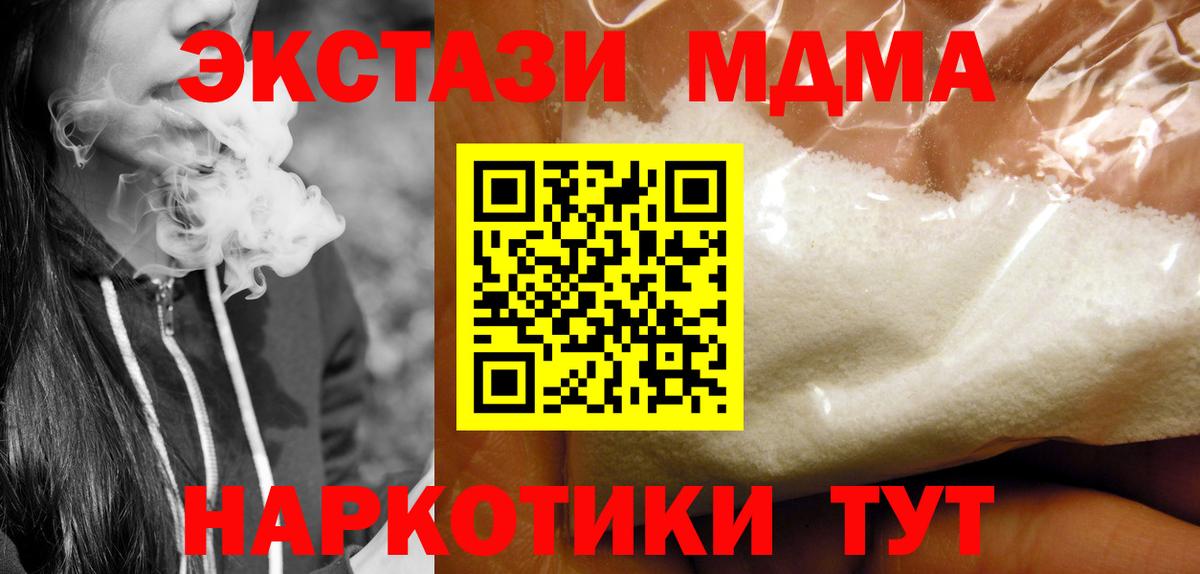 МДМА кристаллы  MDMA crystal  Кимры  Вход с VPN 