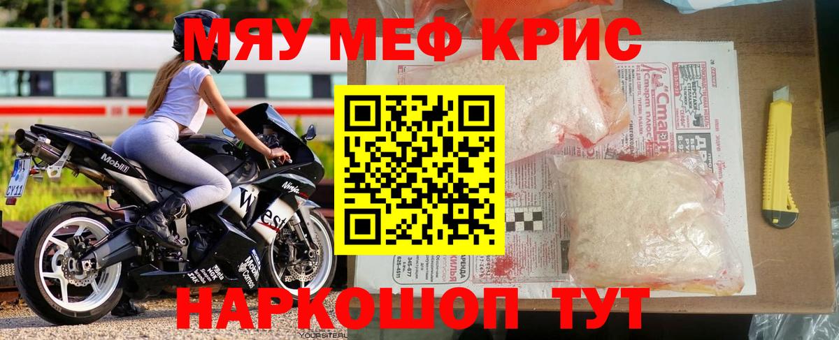 Меф мяу мяу  Кимры