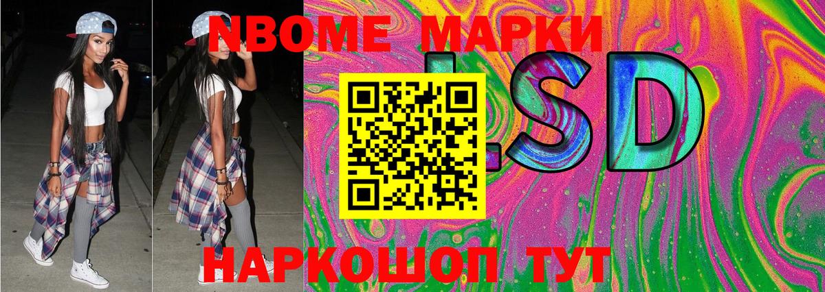Марки NBOMe 1,5мг Кимры