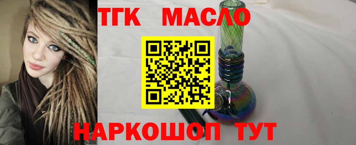Дистиллят ТГК концентрат  ТГК Wax  Вход с VPN  Кимры 